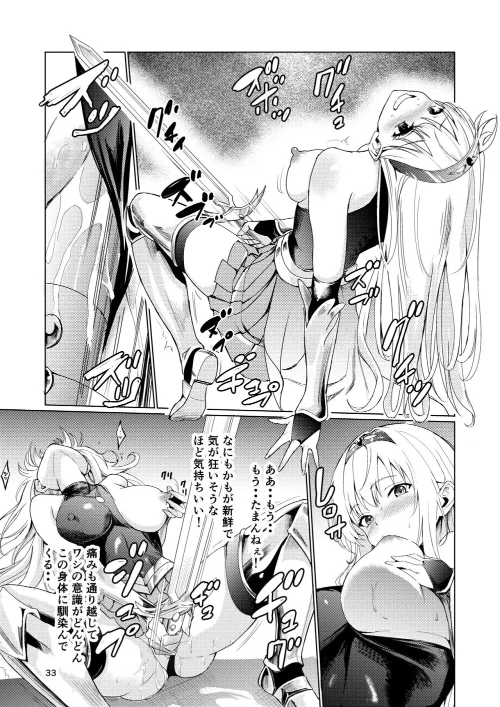 狂乱の討伐姫ダリア Page.32