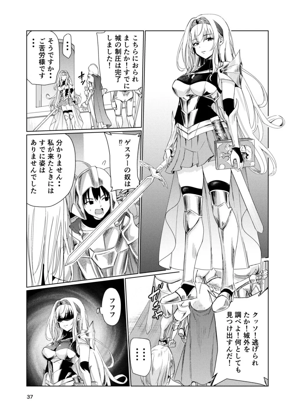 狂乱の討伐姫ダリア Page.36