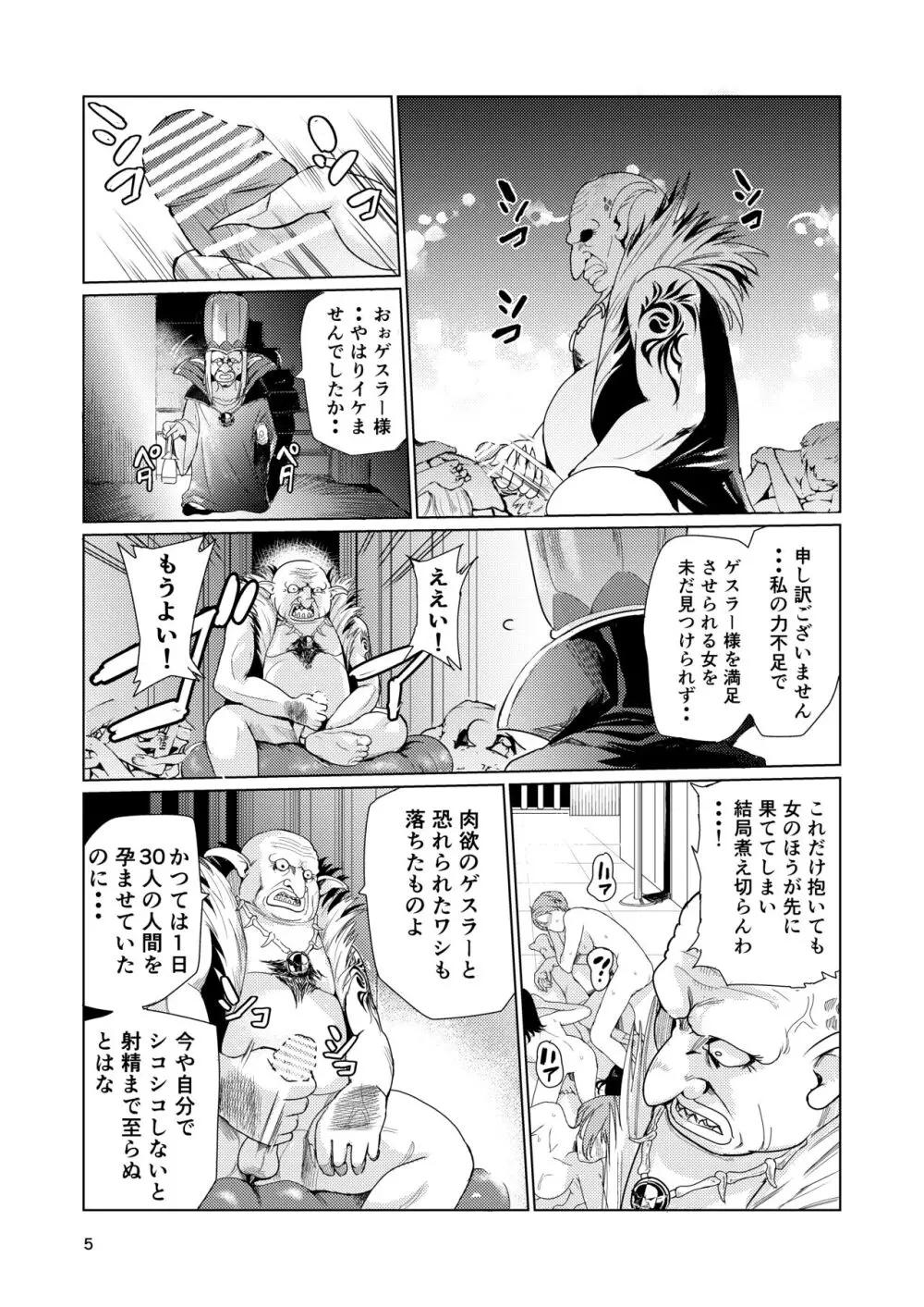 狂乱の討伐姫ダリア Page.4