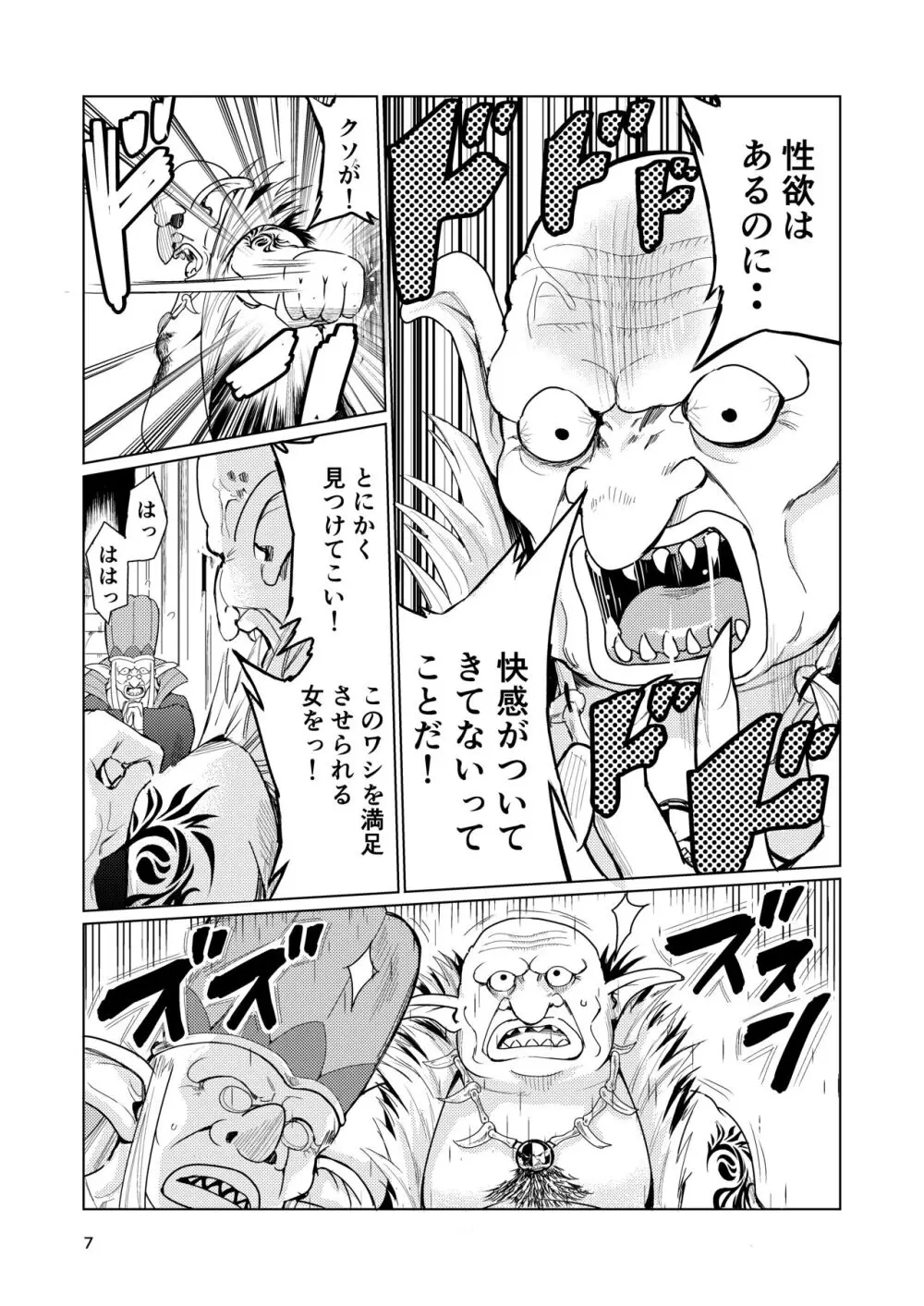 狂乱の討伐姫ダリア Page.6