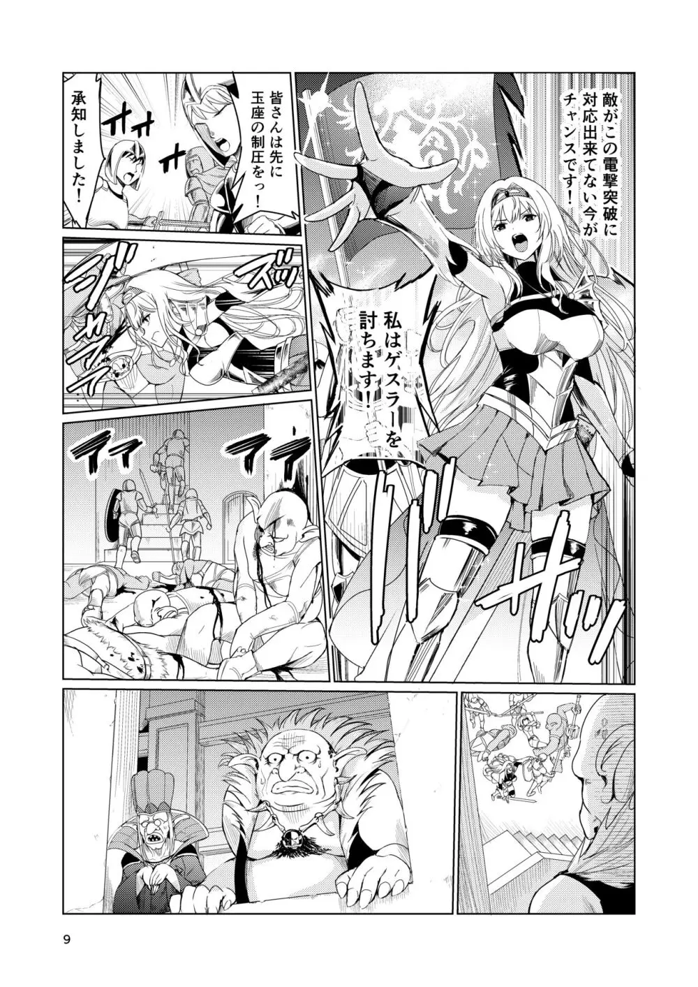 狂乱の討伐姫ダリア Page.8