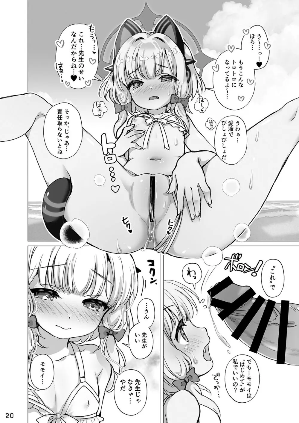 モモミドと海（ビーチ）でえっち♥ Page.20