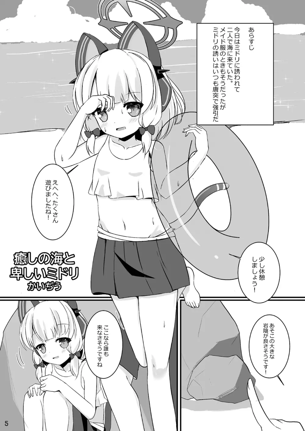 モモミドと海（ビーチ）でえっち♥ Page.5