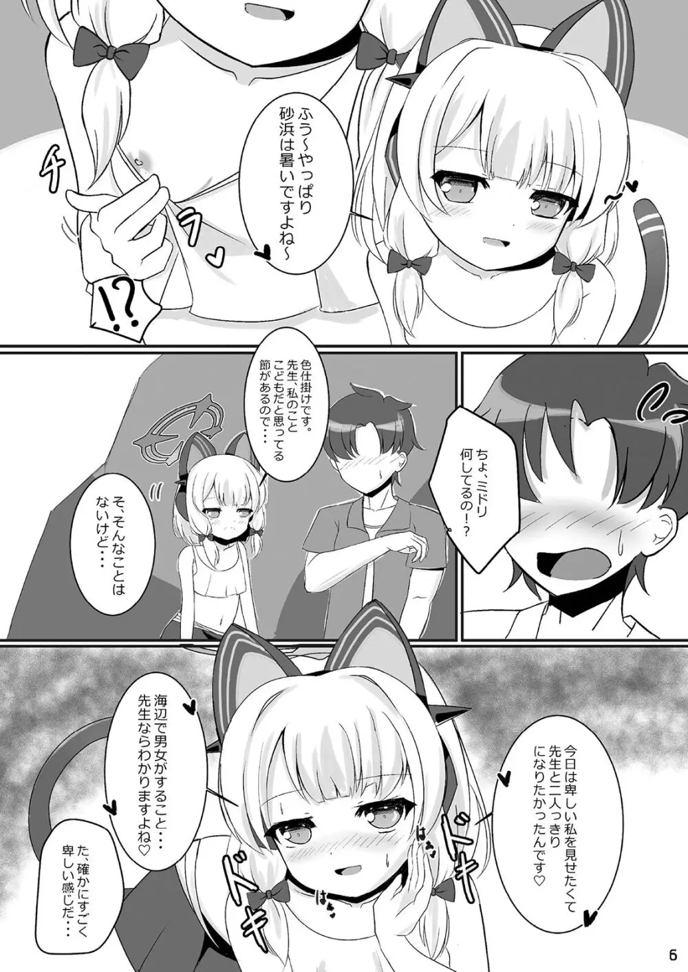 モモミドと海（ビーチ）でえっち♥ Page.6