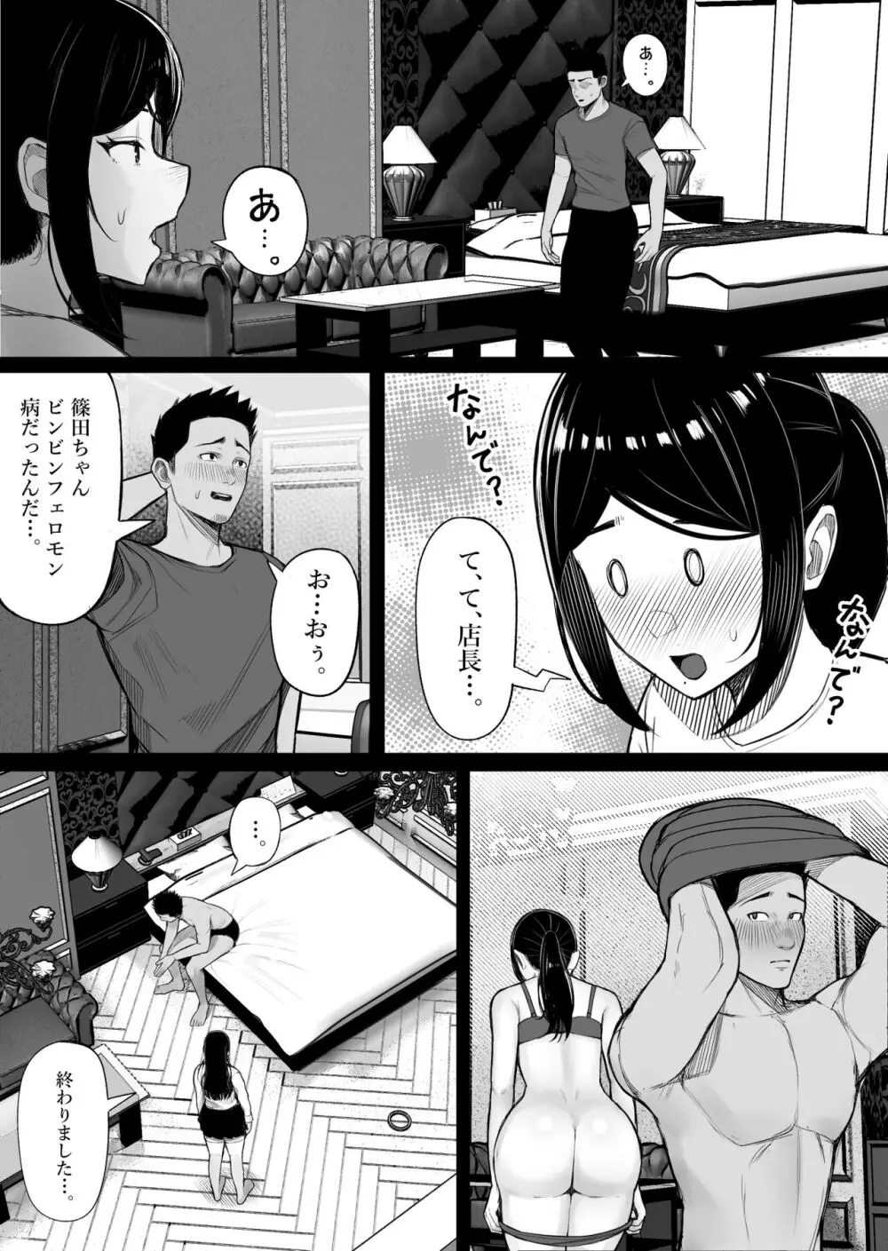 快奇！ ビンビンフェロモン病 〜エロすぎる妻が感染症で...〜 Page.37