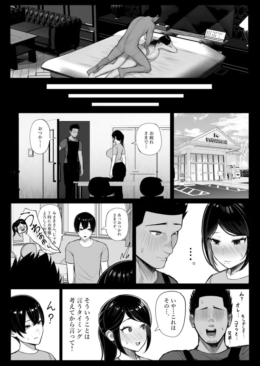 快奇！ ビンビンフェロモン病 〜エロすぎる妻が感染症で...〜 Page.56