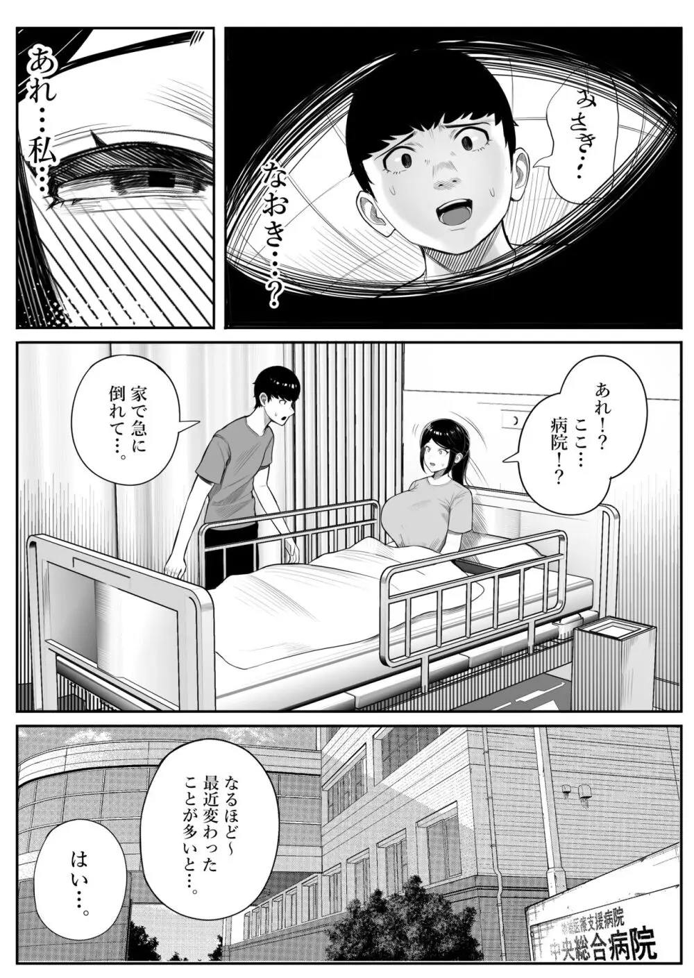 快奇！ ビンビンフェロモン病 〜エロすぎる妻が感染症で...〜 Page.9