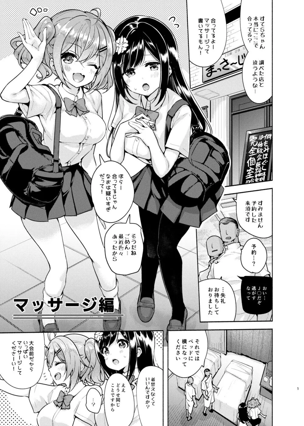 これってセックスですか?3rd Page.2