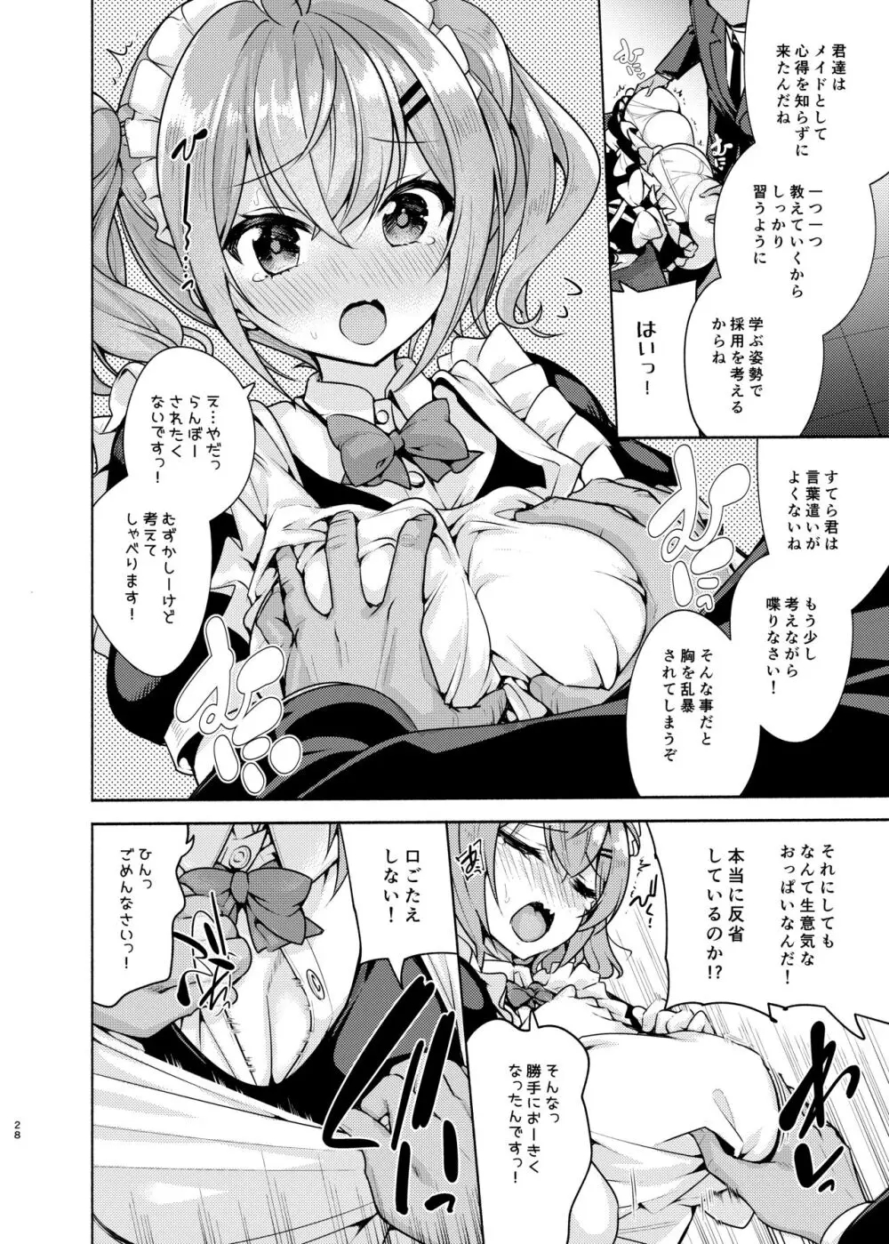 これってセックスですか?3rd Page.29