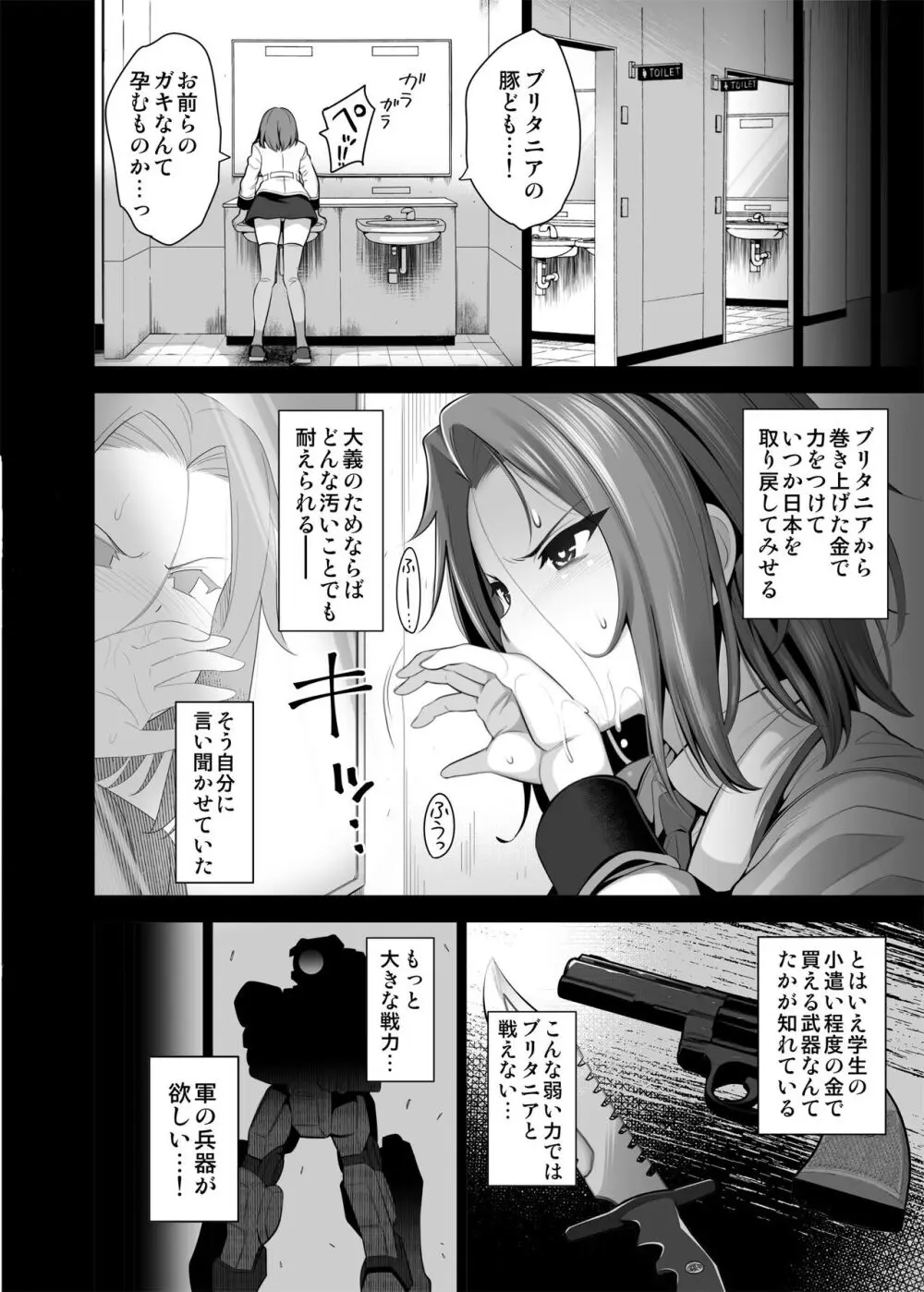 可憐に散る Page.11