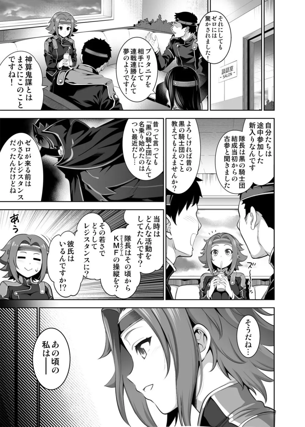 可憐に散る Page.4