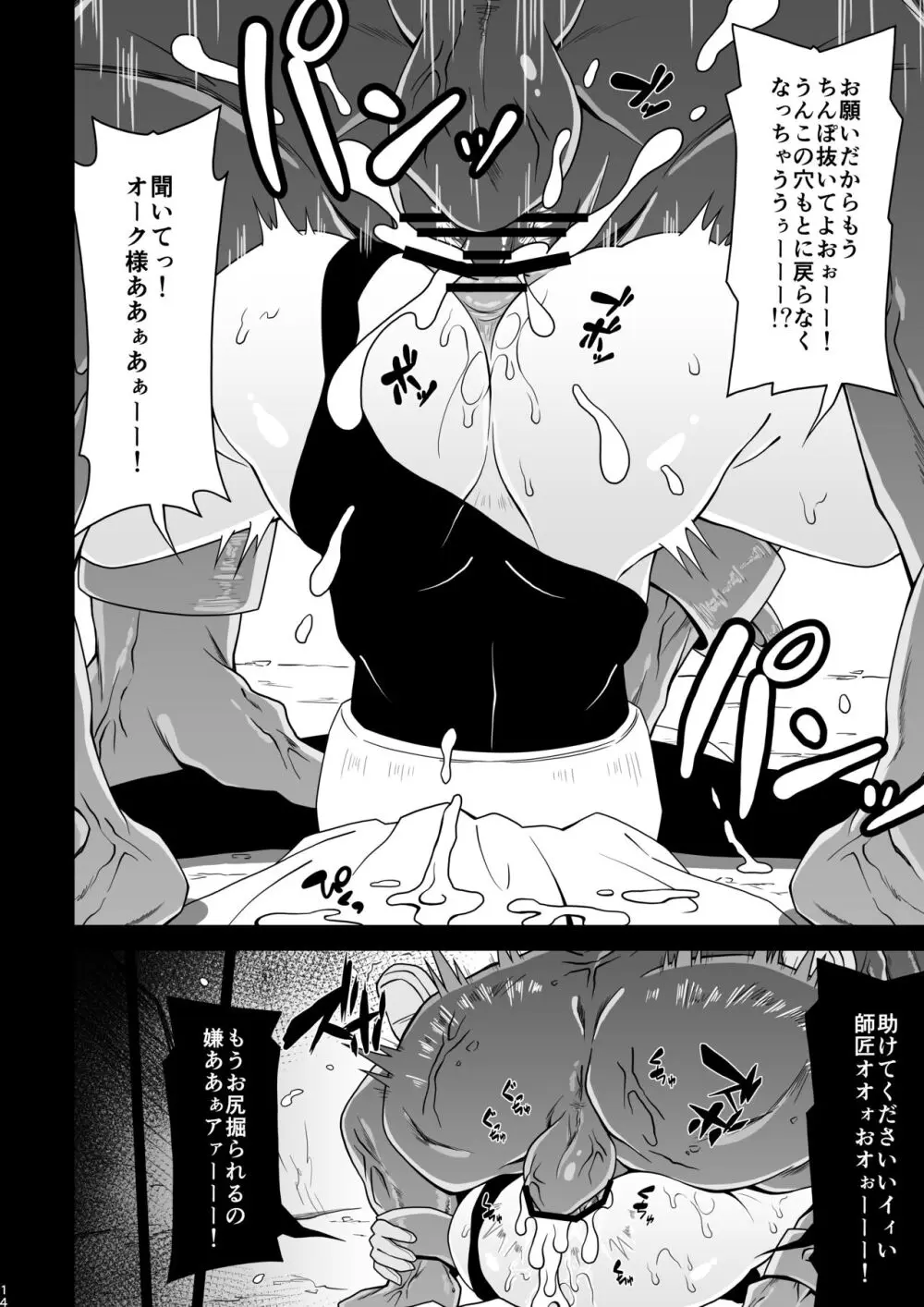 アナルで負けちゃう男の子 Page.14