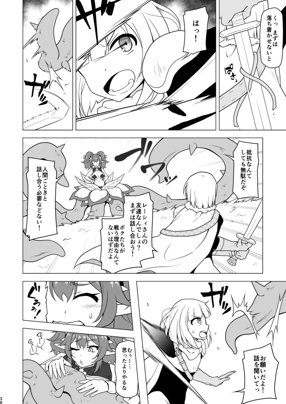 アナルで負けちゃう男の子 Page.38