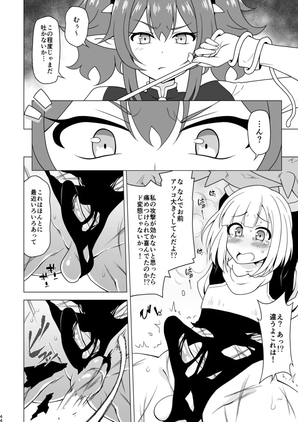 アナルで負けちゃう男の子 Page.44