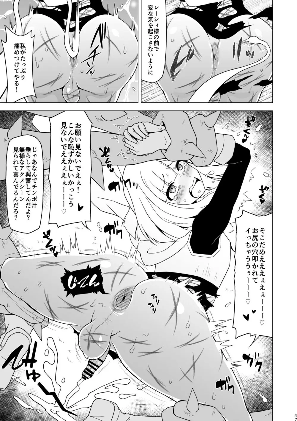 アナルで負けちゃう男の子 Page.47