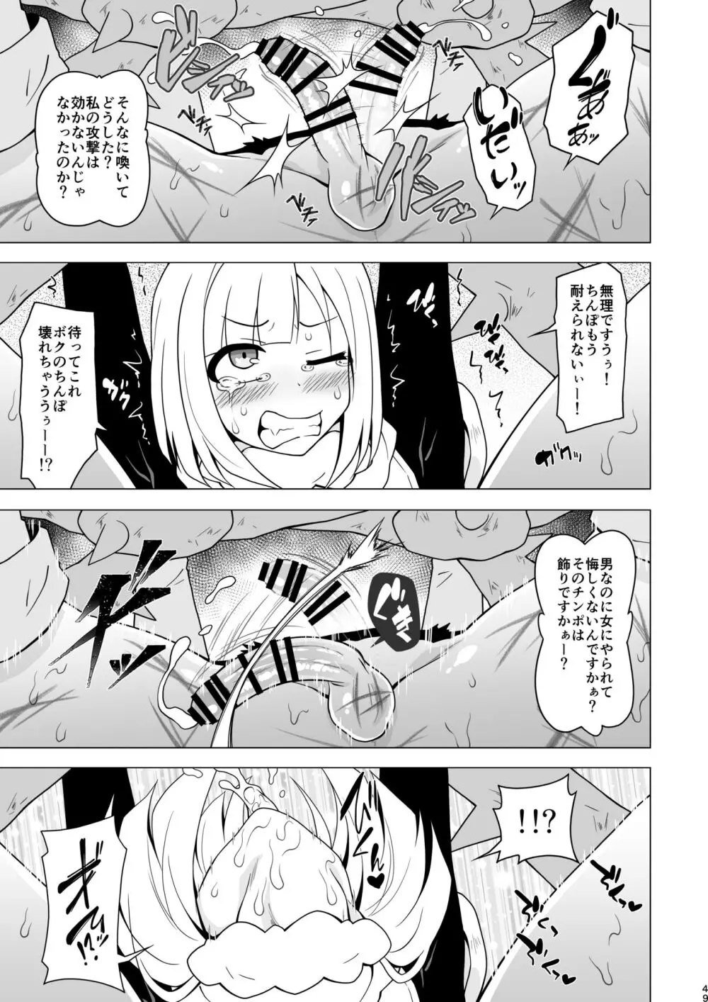 アナルで負けちゃう男の子 Page.49