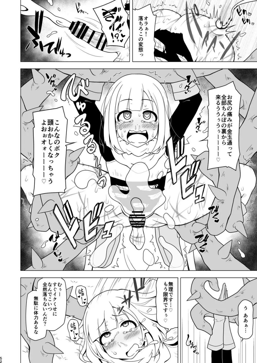 アナルで負けちゃう男の子 Page.52