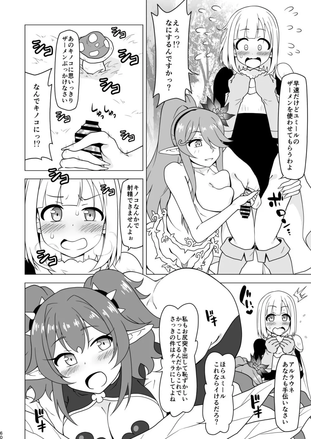 アナルで負けちゃう男の子 Page.60