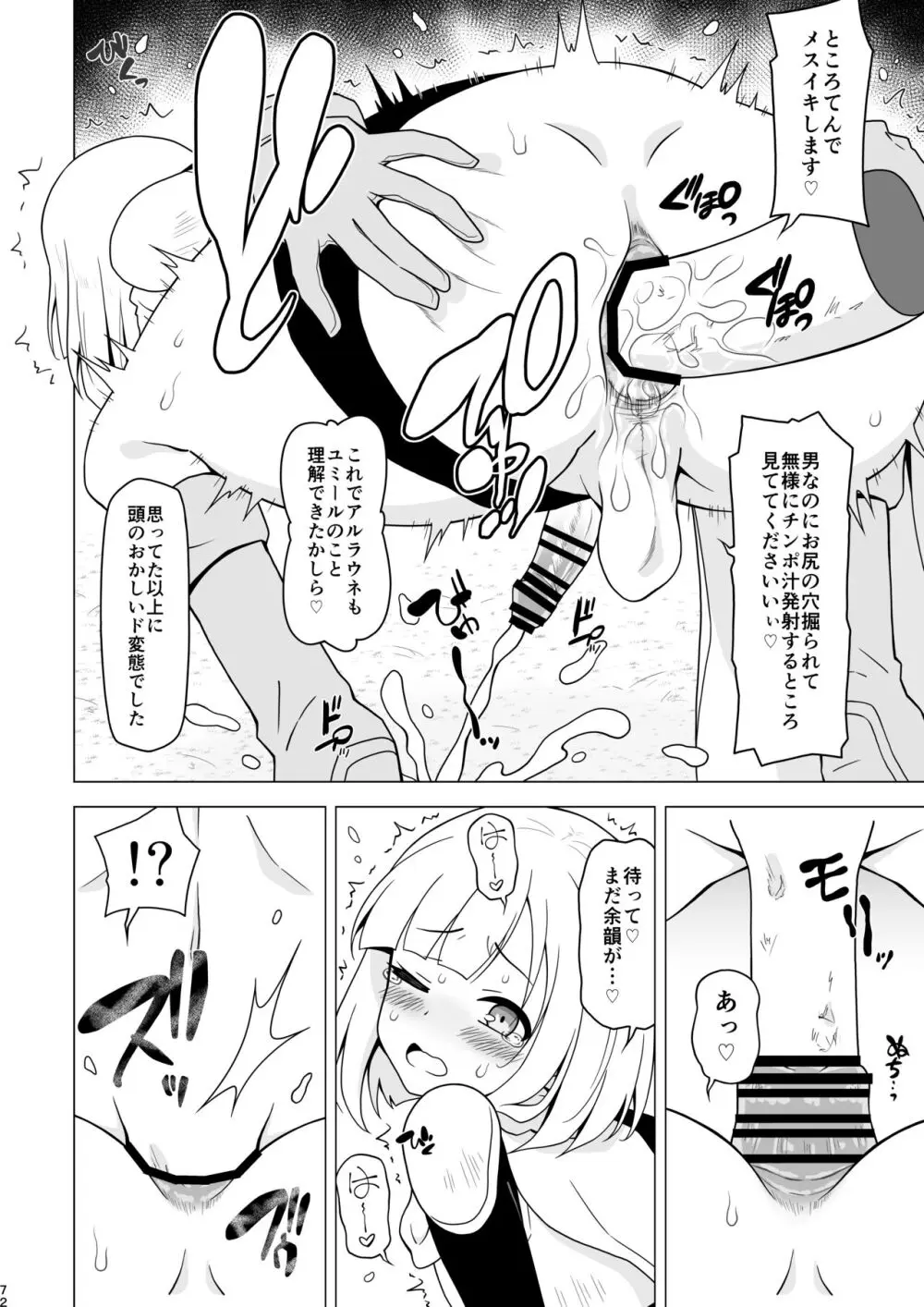 アナルで負けちゃう男の子 Page.72