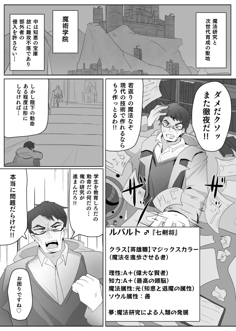 魔転職の館 ⑦ Page.2