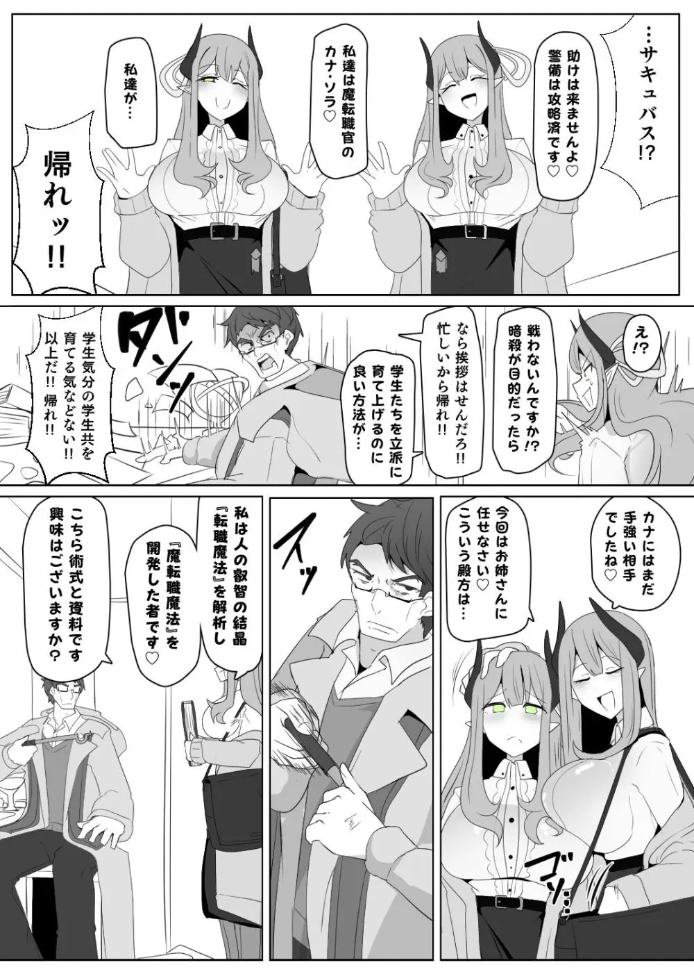 魔転職の館 ⑦ Page.3