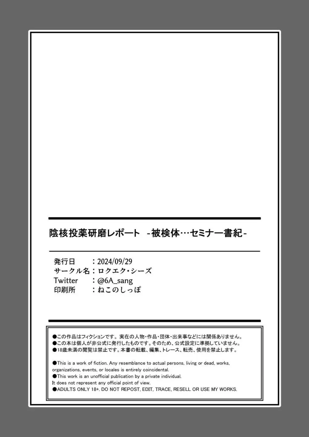 陰核投薬研磨レポート -被検体…セミナー書紀- Page.23