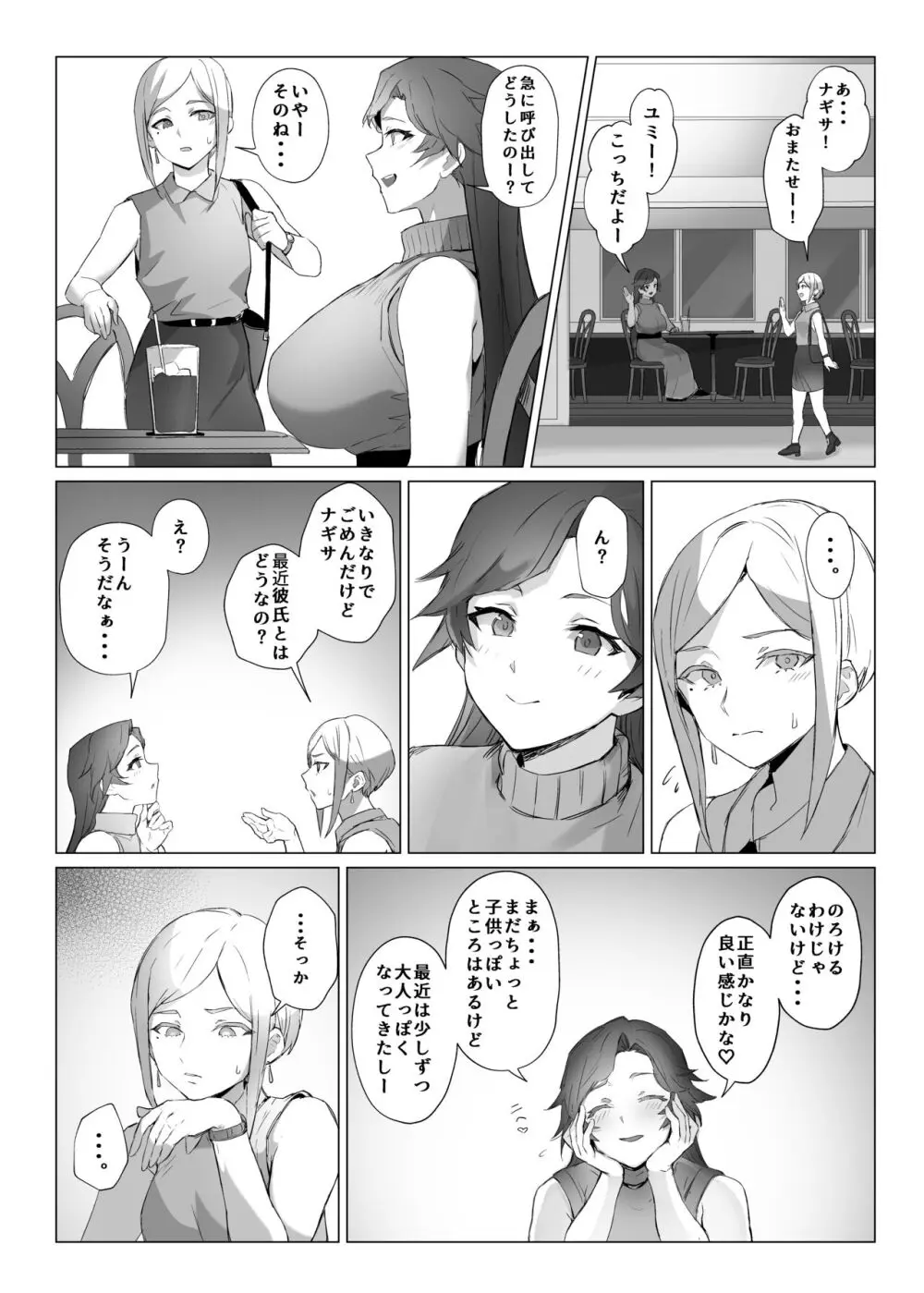 地雷ちゃん Page.39