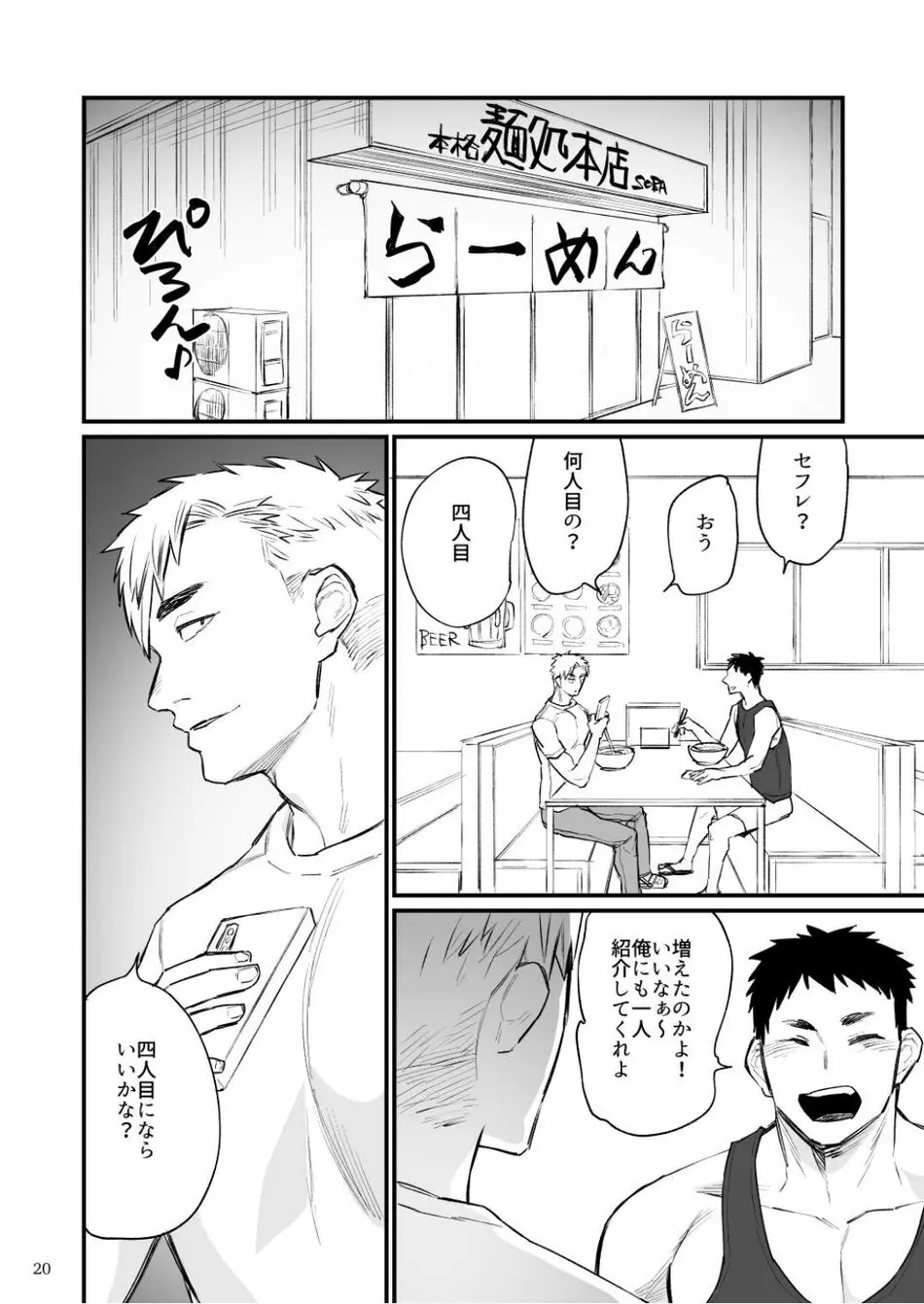 リモコン○○ ヤリチン消防士を時間停止 Page.21