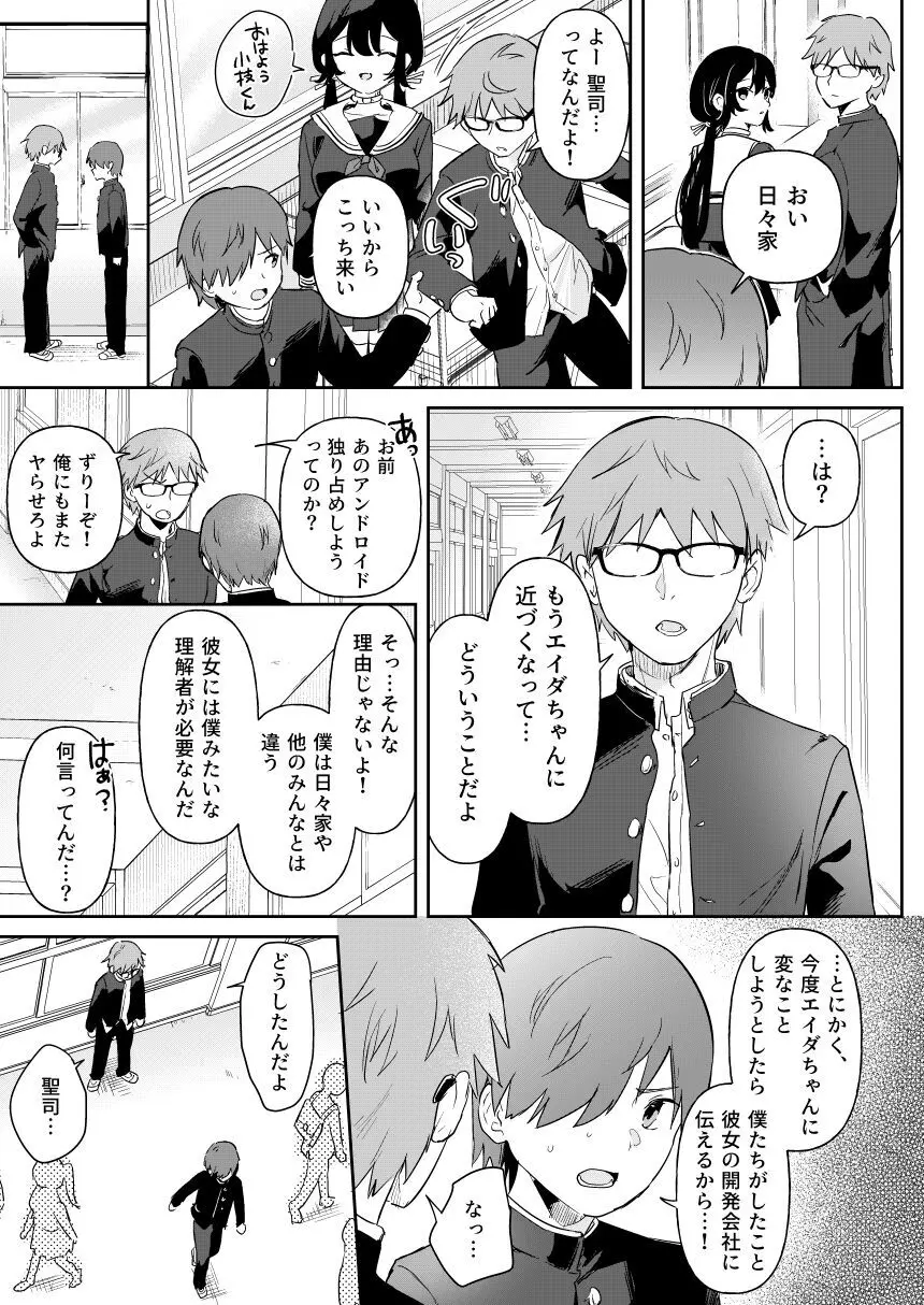 ドール 無知な人造乙女たち エイダ編2 Page.7