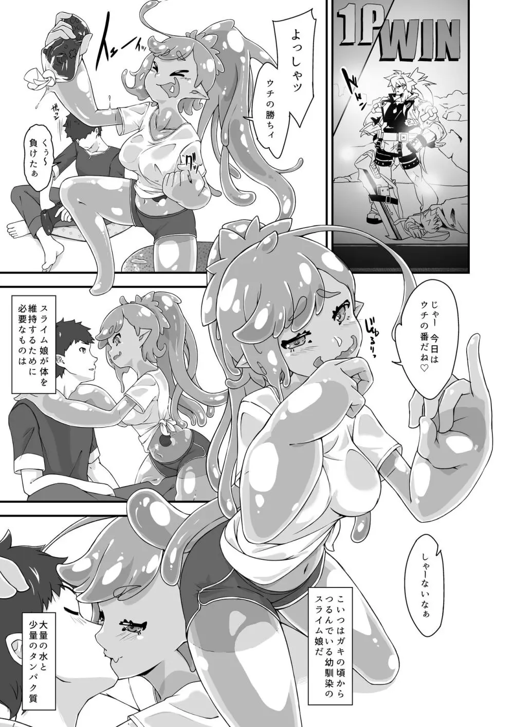 幼馴染はスライム娘 Page.4