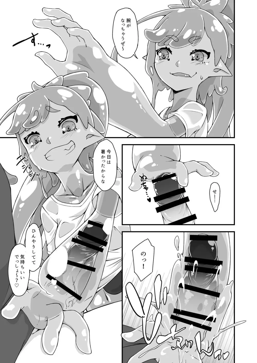 幼馴染はスライム娘 Page.6