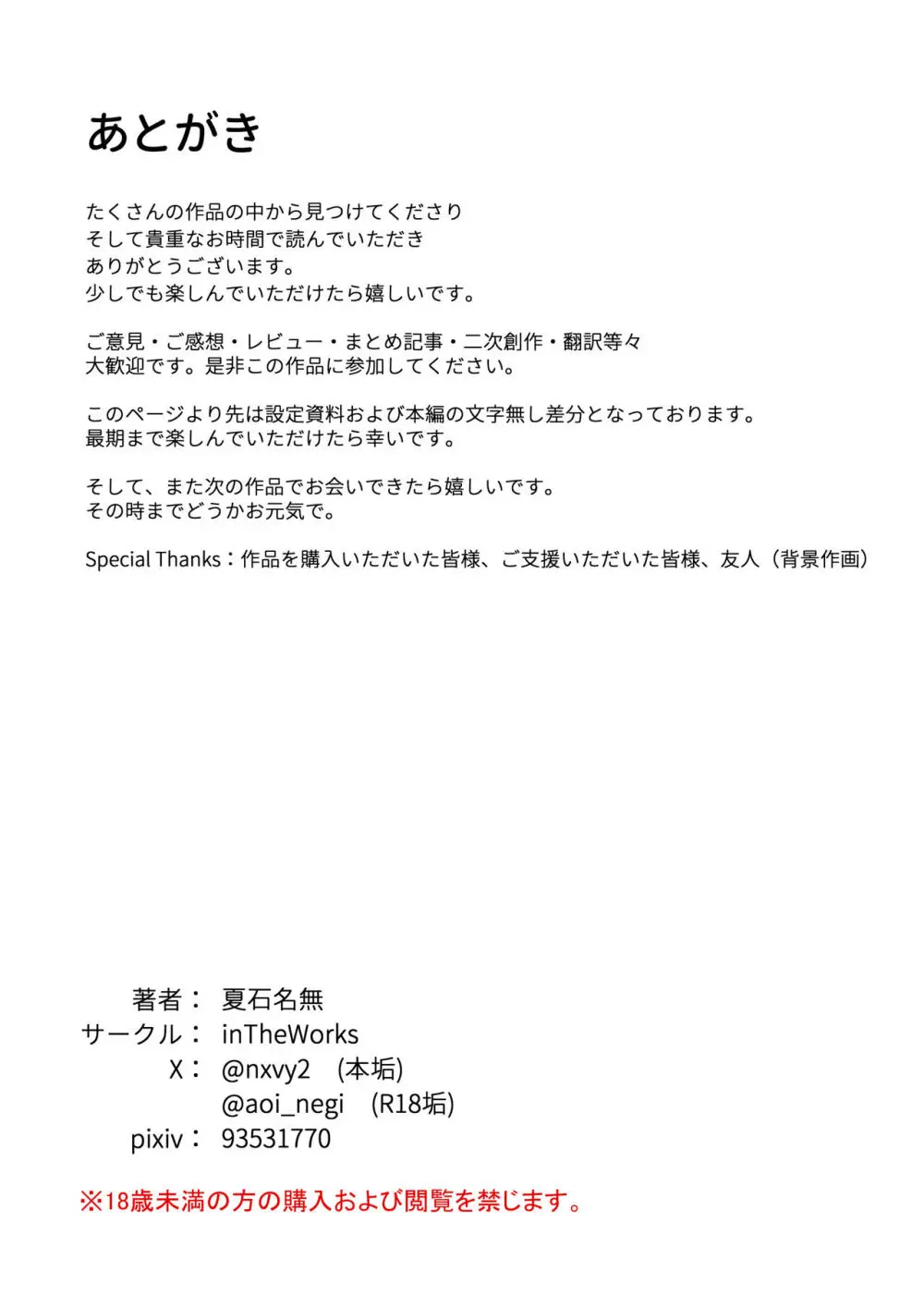 勇者とスライムの共棲 Page.86