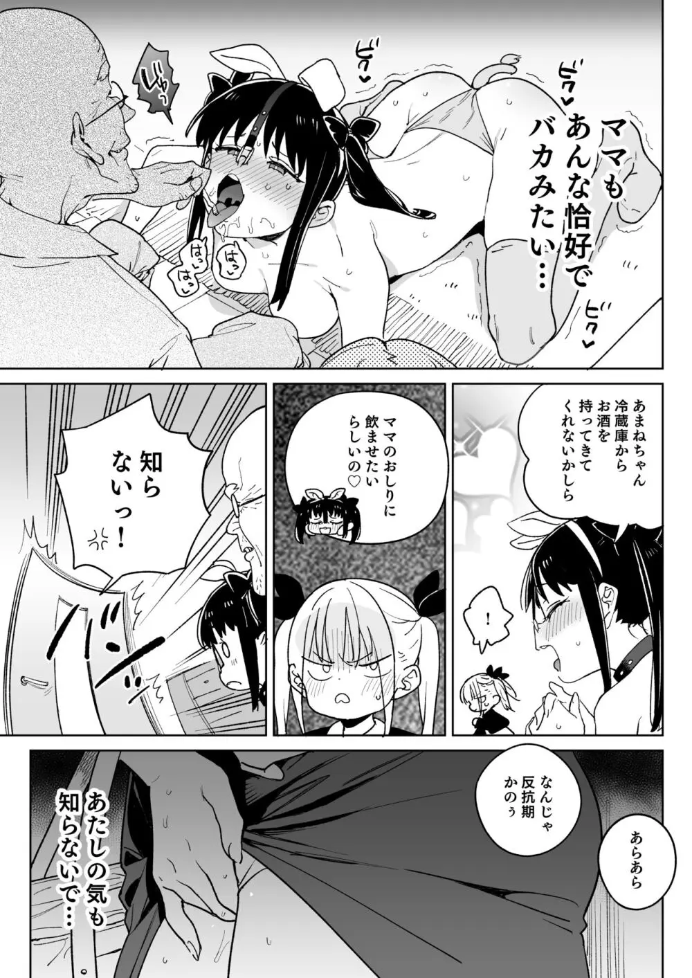 どえむ家族の幸せ種付け新生活 Page.10