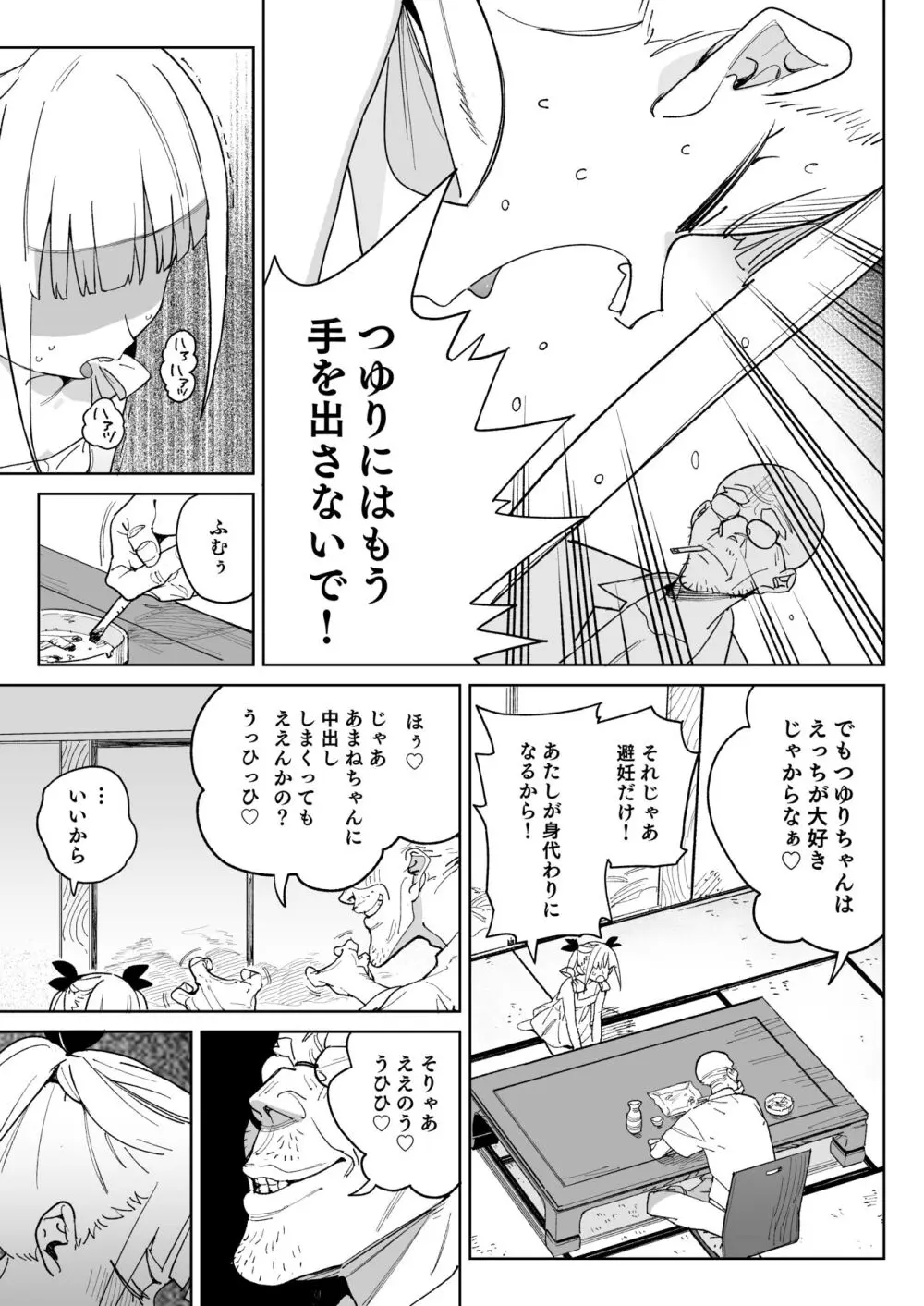 どえむ家族の幸せ種付け新生活 Page.16