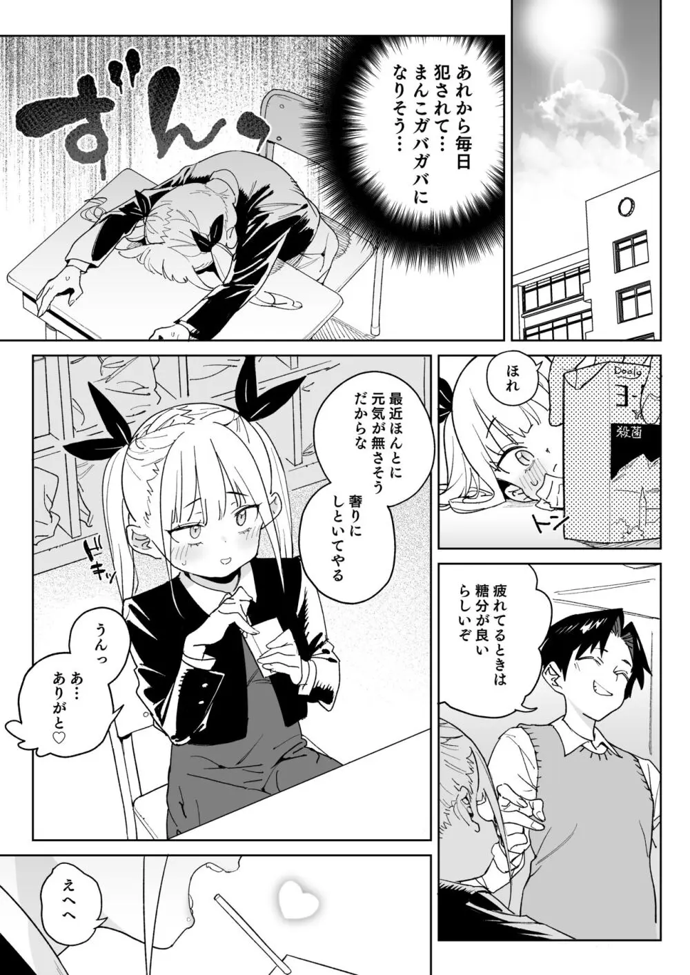 どえむ家族の幸せ種付け新生活 Page.26