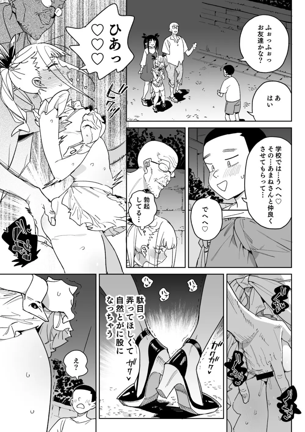 どえむ家族の幸せ種付け新生活 Page.34