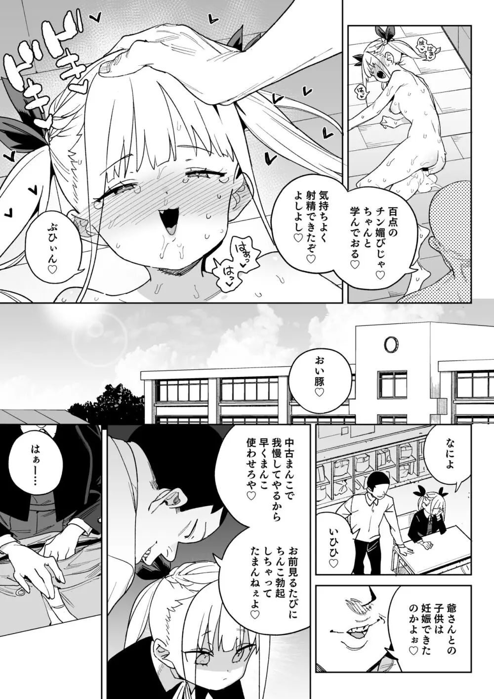 どえむ家族の幸せ種付け新生活 Page.44