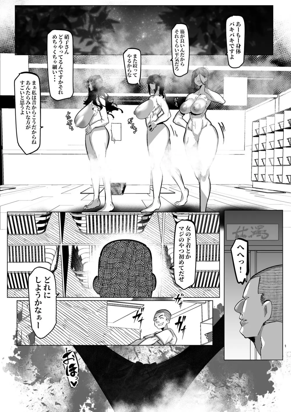 要人護衛任務 -真希のしんどい一日- Page.19