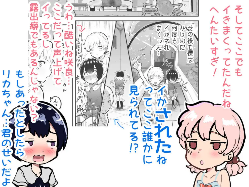 可愛いショタにはまんこをつけよ!～おっぱい見せて外伝～ Page.100