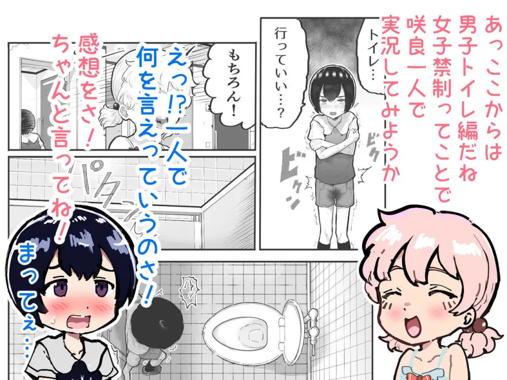 可愛いショタにはまんこをつけよ!～おっぱい見せて外伝～ Page.101