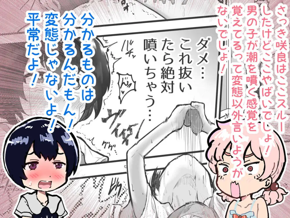 可愛いショタにはまんこをつけよ!～おっぱい見せて外伝～ Page.111