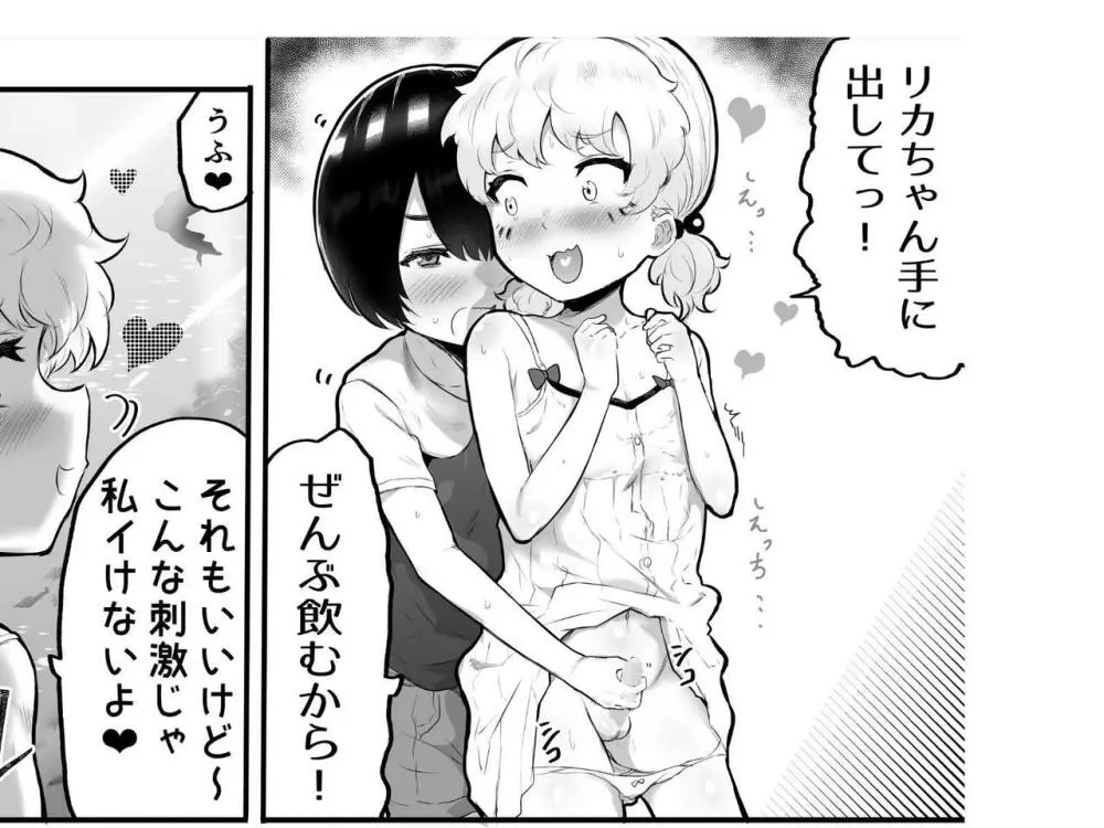 可愛いショタにはまんこをつけよ!～おっぱい見せて外伝～ Page.121