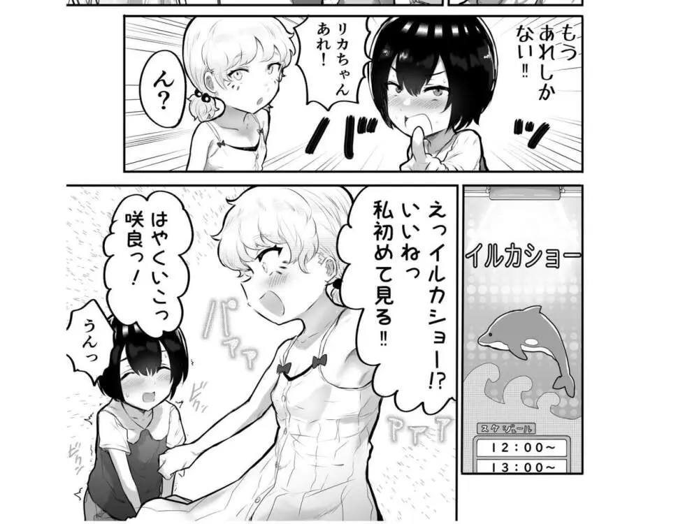 可愛いショタにはまんこをつけよ!～おっぱい見せて外伝～ Page.124