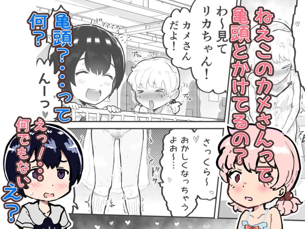 可愛いショタにはまんこをつけよ!～おっぱい見せて外伝～ Page.158