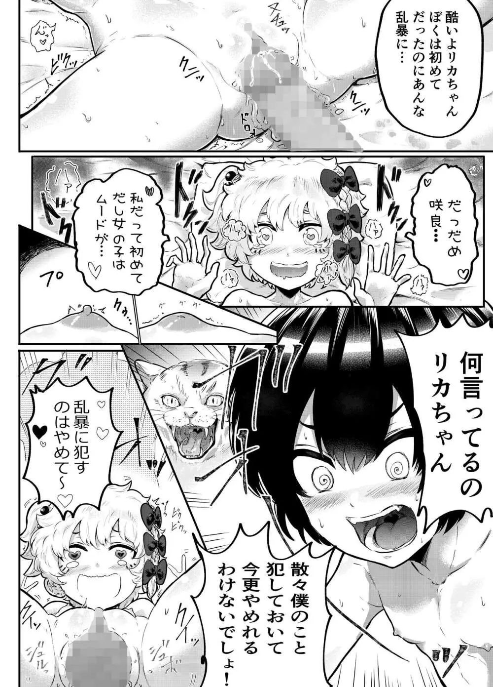 可愛いショタにはまんこをつけよ!～おっぱい見せて外伝～ Page.21