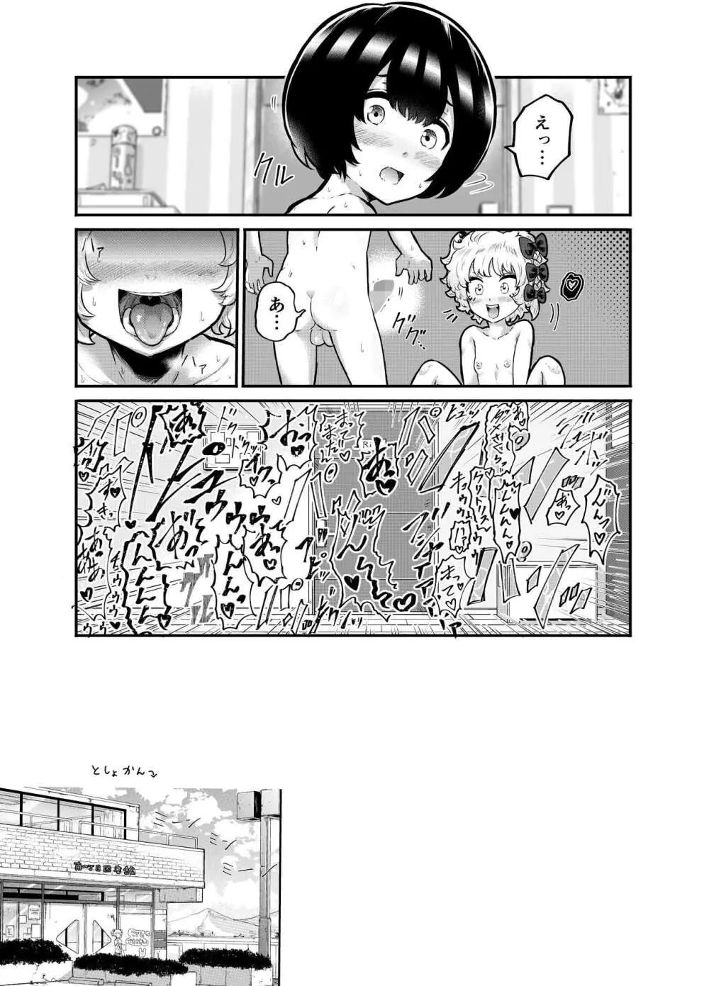 可愛いショタにはまんこをつけよ!～おっぱい見せて外伝～ Page.27