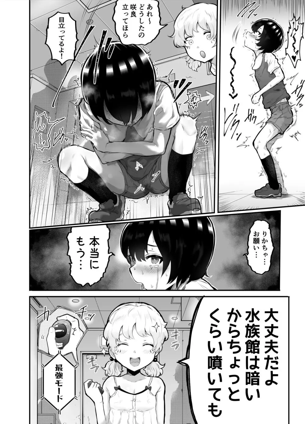 可愛いショタにはまんこをつけよ!～おっぱい見せて外伝～ Page.36