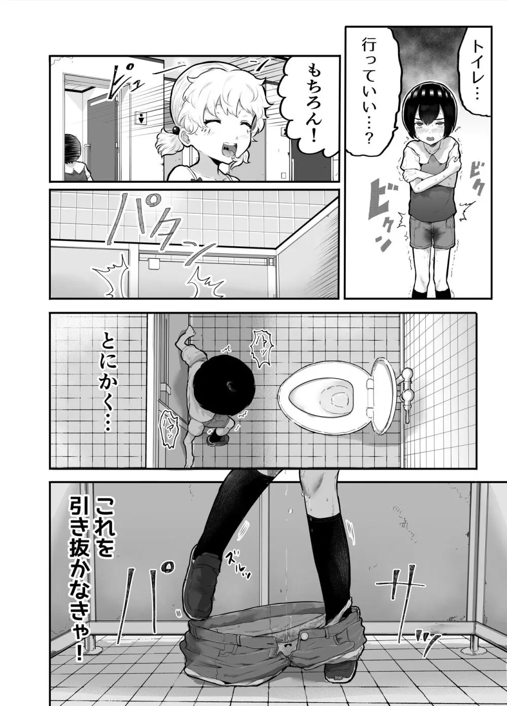 可愛いショタにはまんこをつけよ!～おっぱい見せて外伝～ Page.38