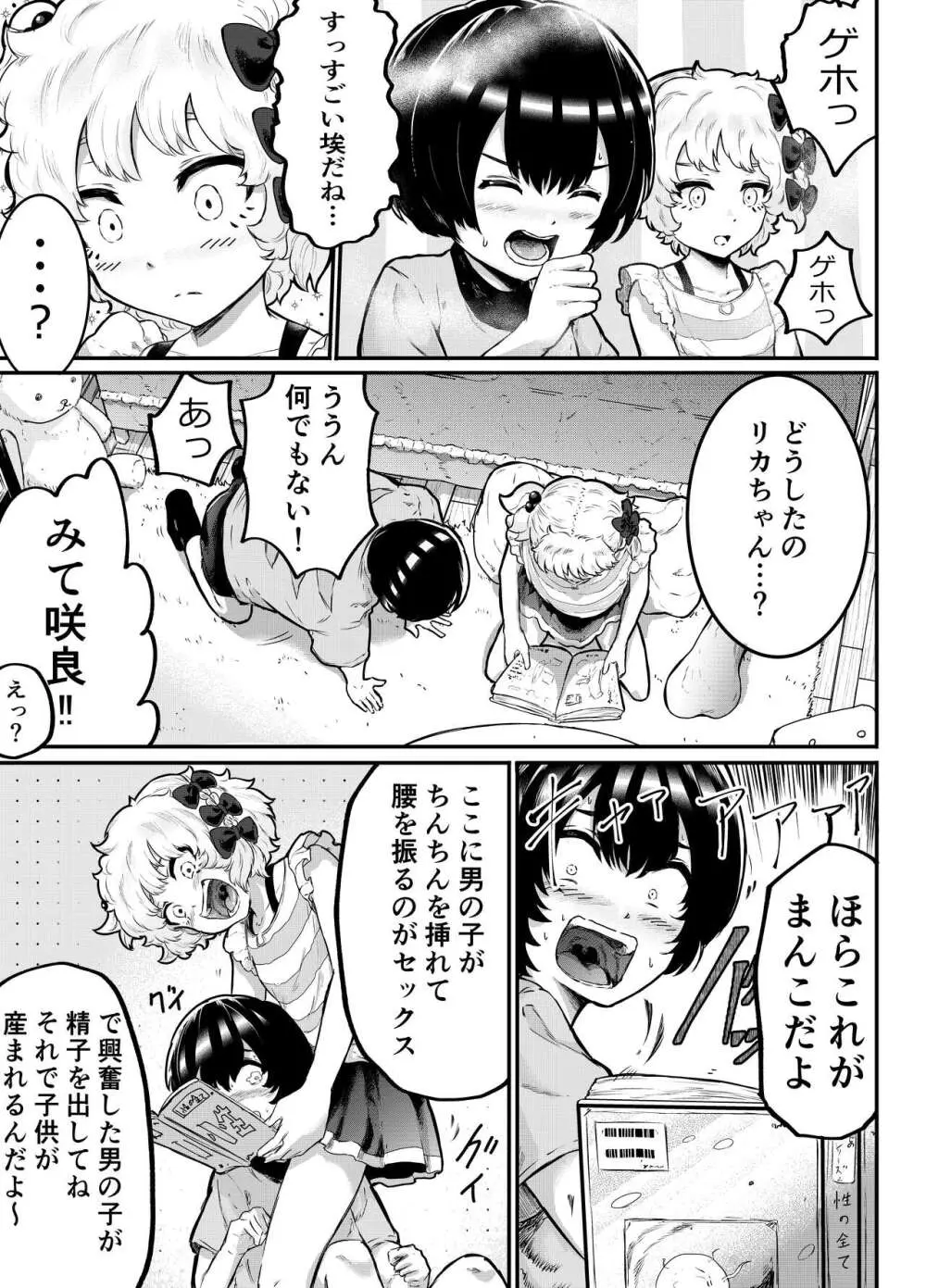 可愛いショタにはまんこをつけよ!～おっぱい見せて外伝～ Page.4