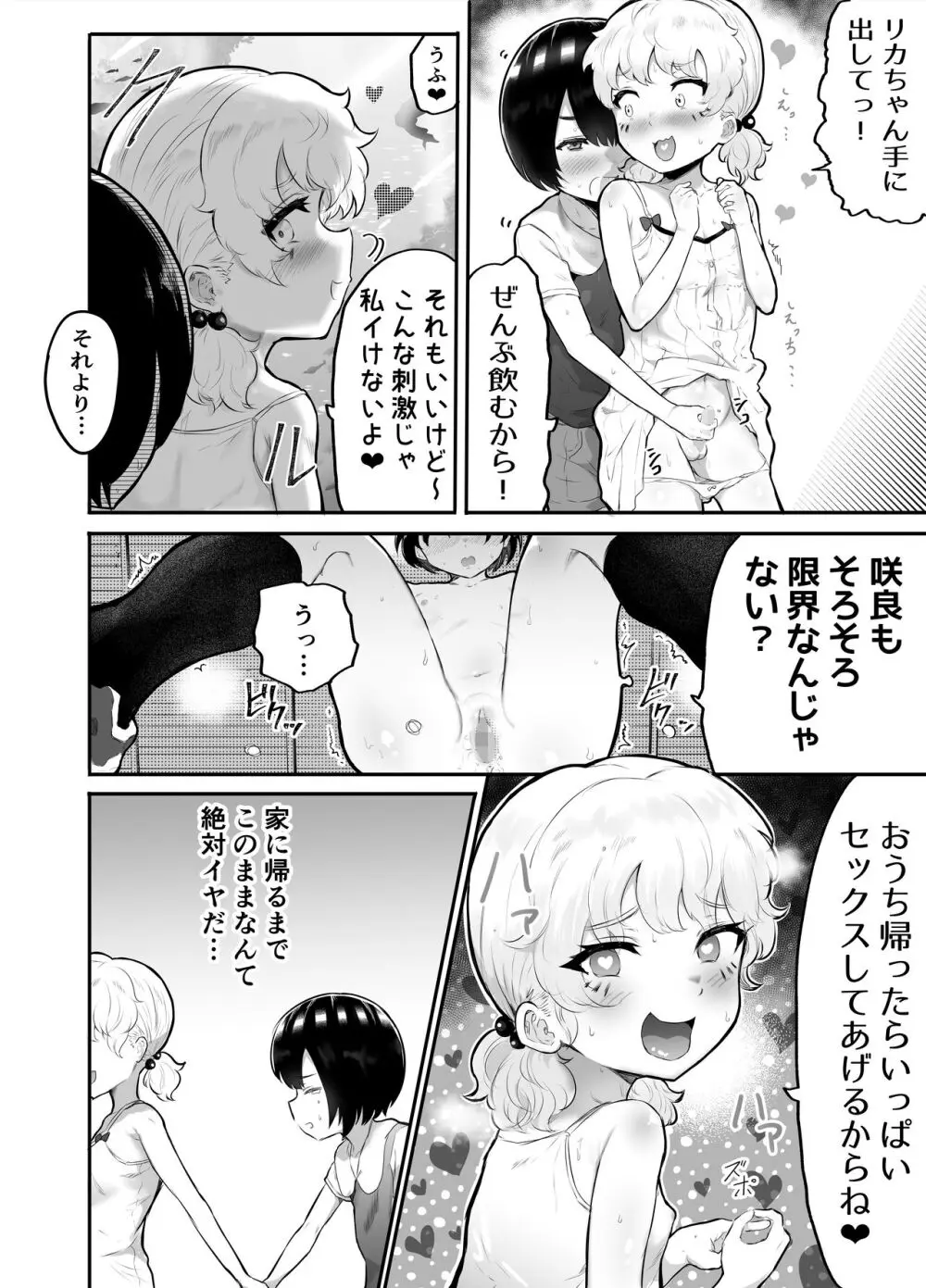 可愛いショタにはまんこをつけよ!～おっぱい見せて外伝～ Page.44